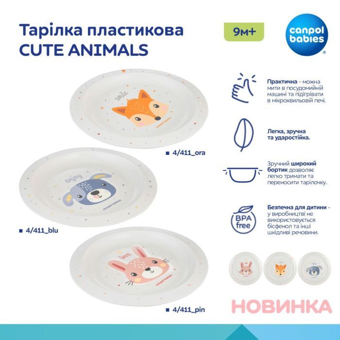 Тарілка дитяча Canpol babies CUTE ANIMALS пластикова, помаранчева (4/411_ora) зображення 3