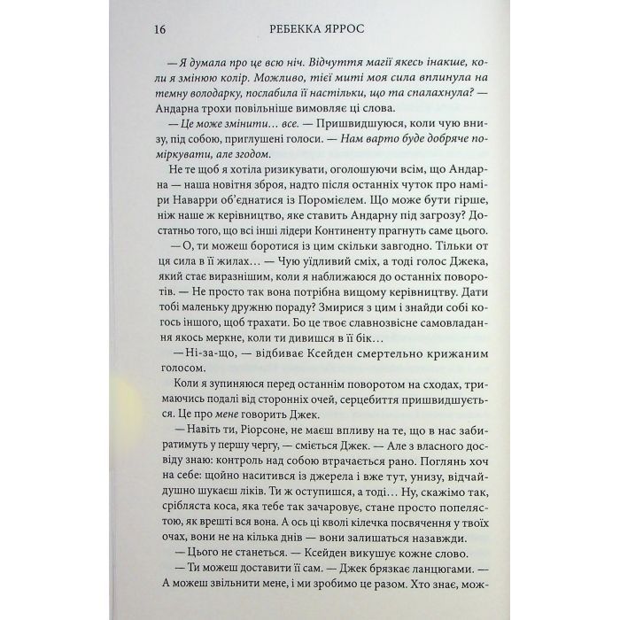Книга Оніксова буря. Емпіреї. Книга 3 - Ребекка Яррос КСД (9786171514157) зображення 10