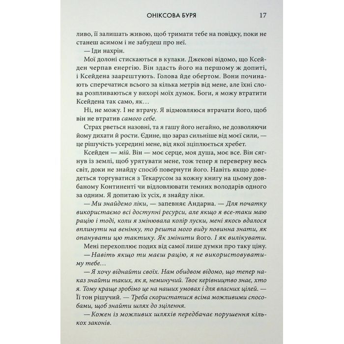 Книга Оніксова буря. Емпіреї. Книга 3 - Ребекка Яррос КСД (9786171514157) зображення 11