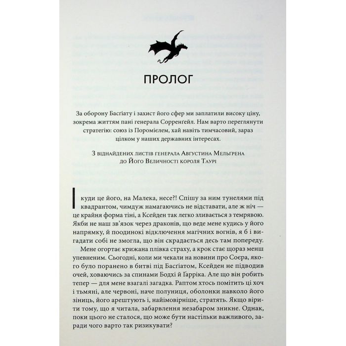 Книга Оніксова буря. Емпіреї. Книга 3 - Ребекка Яррос КСД (9786171514157) зображення 5