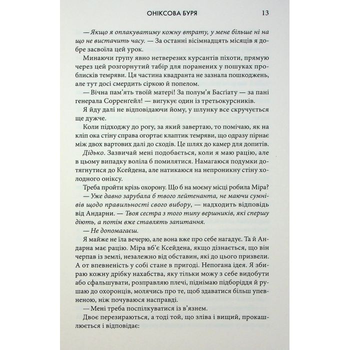 Книга Оніксова буря. Емпіреї. Книга 3 - Ребекка Яррос КСД (9786171514157) зображення 7