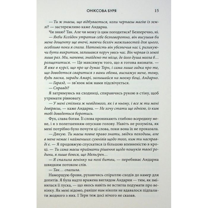 Книга Оніксова буря. Емпіреї. Книга 3 - Ребекка Яррос КСД (9786171514157) зображення 9