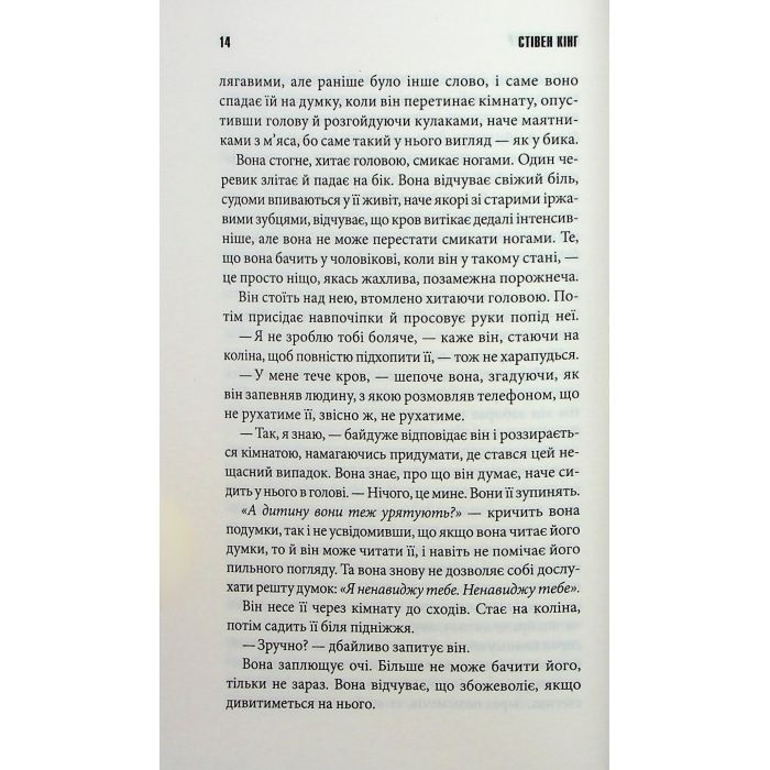 Книга Роза Меддер - Стівен Кінг КСД (9786171514225) зображення 10