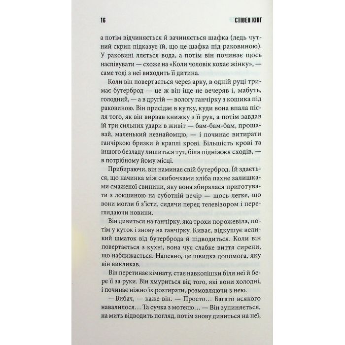 Книга Роза Меддер - Стівен Кінг КСД (9786171514225) зображення 12
