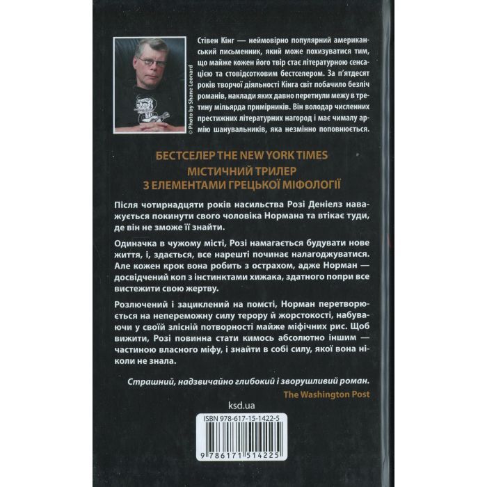 Книга Роза Меддер - Стівен Кінг КСД (9786171514225) зображення 2
