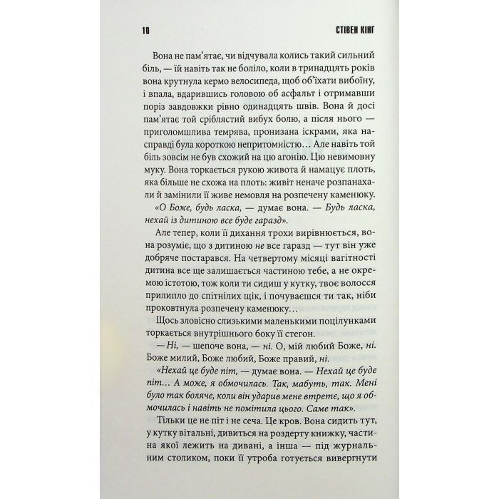 Книга Роза Меддер - Стівен Кінг КСД (9786171514225) зображення 6