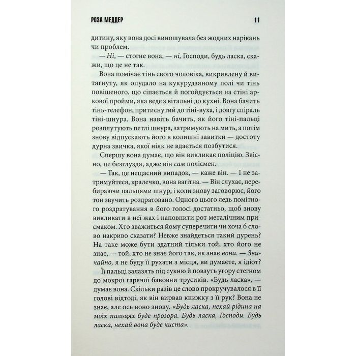 Книга Роза Меддер - Стівен Кінг КСД (9786171514225) зображення 7
