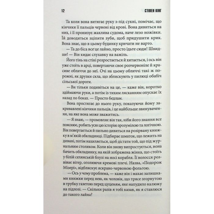 Книга Роза Меддер - Стівен Кінг КСД (9786171514225) зображення 8