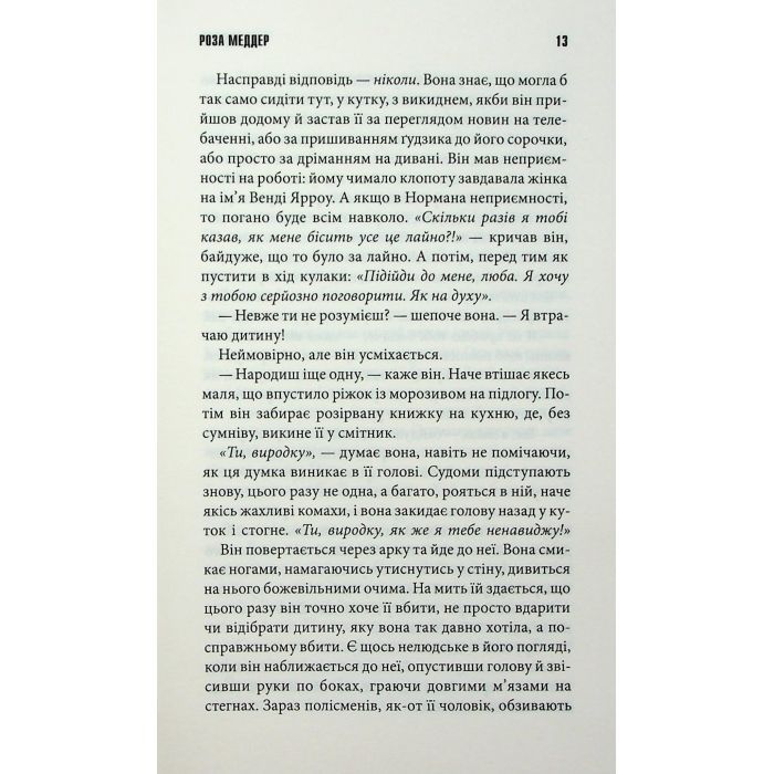 Книга Роза Меддер - Стівен Кінг КСД (9786171514225) зображення 9