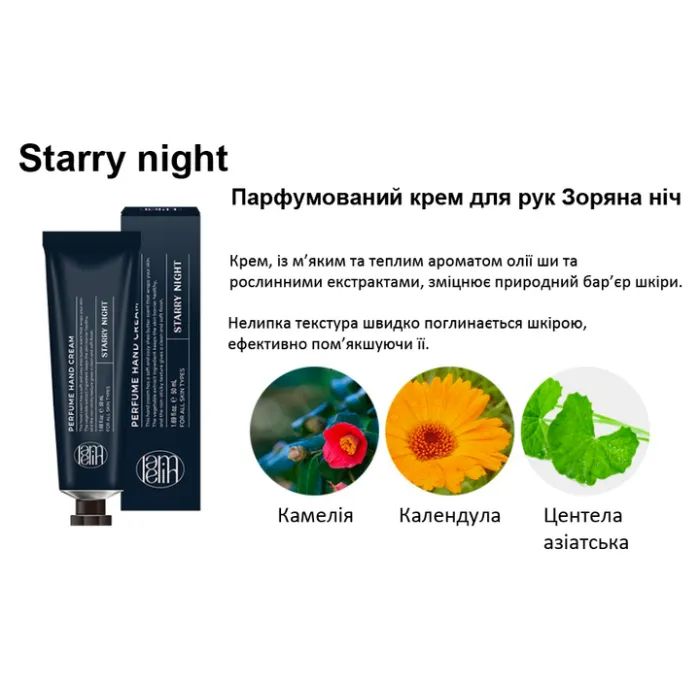 Крем для рук Lamelin Starry Night 50 мл (8809733214560) зображення 2