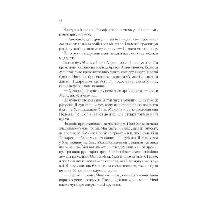 Книга Пісня Ахілла - Медлін Міллер Vivat (9786171713161) изображение 10