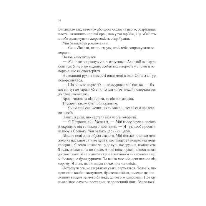 Книга Пісня Ахілла - Медлін Міллер Vivat (9786171713161) изображение 12