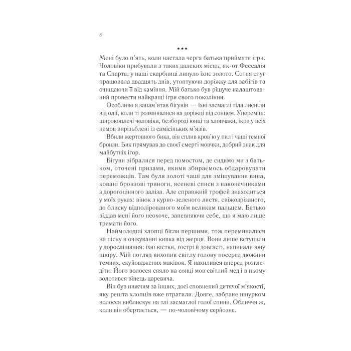 Книга Пісня Ахілла - Медлін Міллер Vivat (9786171713161) изображение 4