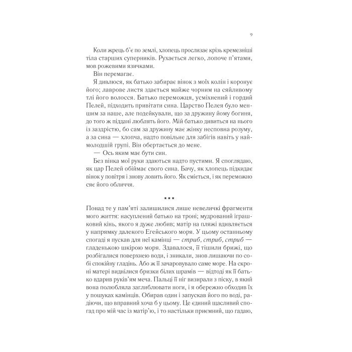 Книга Пісня Ахілла - Медлін Міллер Vivat (9786171713161) изображение 5