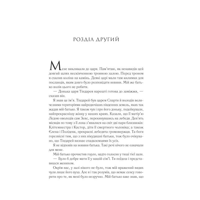 Книга Пісня Ахілла - Медлін Міллер Vivat (9786171713161) изображение 7