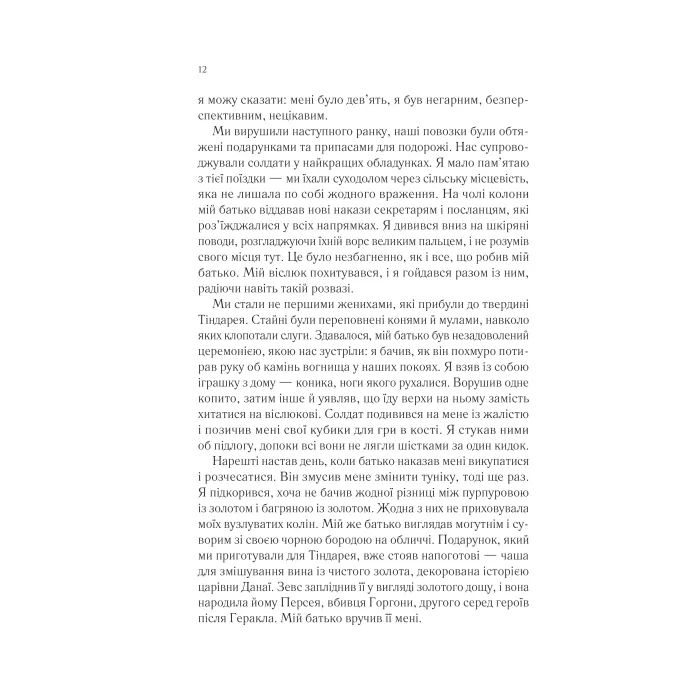 Книга Пісня Ахілла - Медлін Міллер Vivat (9786171713161) изображение 8