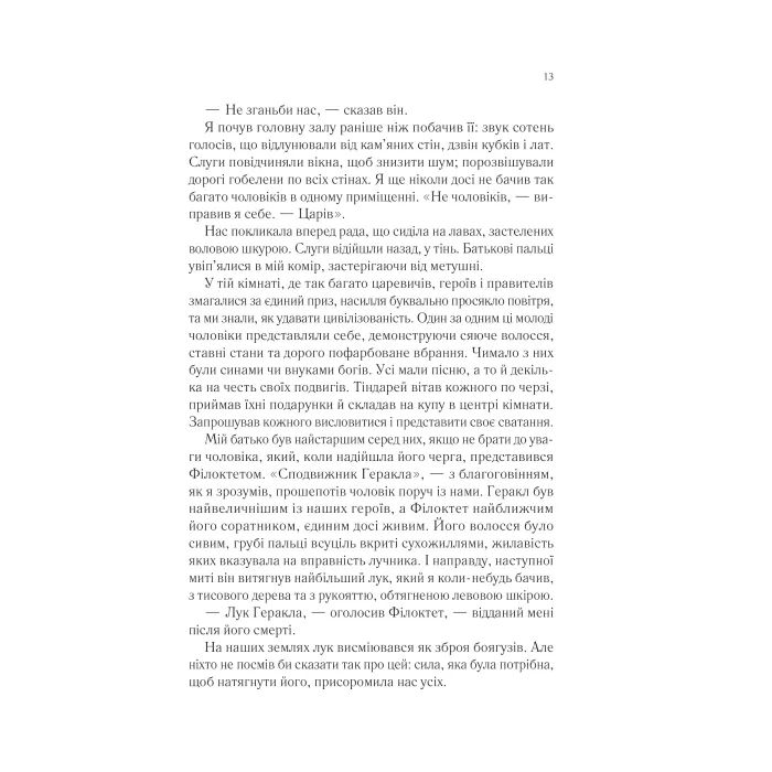 Книга Пісня Ахілла - Медлін Міллер Vivat (9786171713161) изображение 9