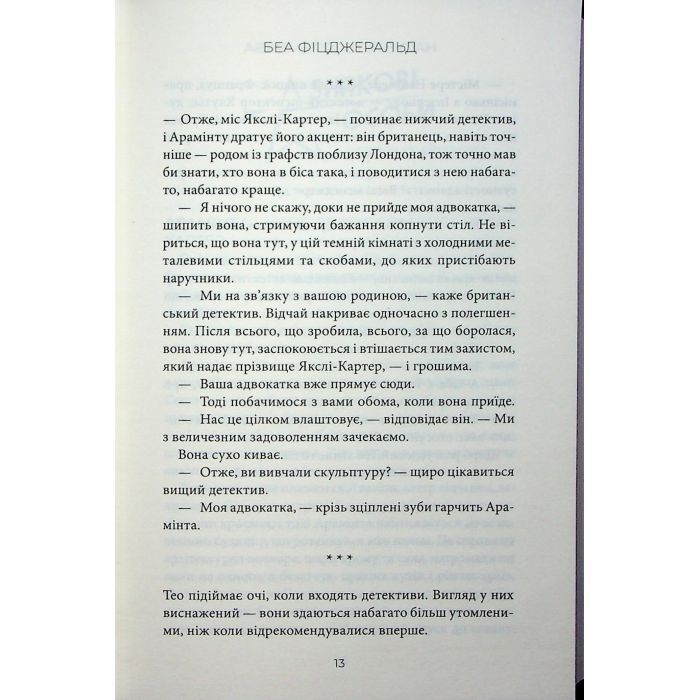 Книга Насувається темрява - Беа Фіцджеральд КСД (9786171515451) зображення 10
