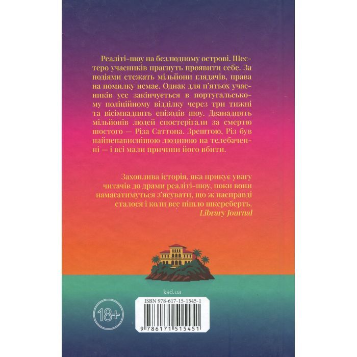 Книга Насувається темрява - Беа Фіцджеральд КСД (9786171515451) зображення 2