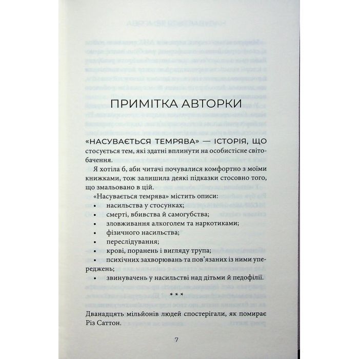 Книга Насувається темрява - Беа Фіцджеральд КСД (9786171515451) зображення 4