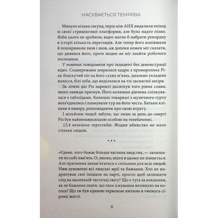Книга Насувається темрява - Беа Фіцджеральд КСД (9786171515451) зображення 5