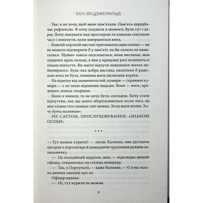 Книга Насувається темрява - Беа Фіцджеральд КСД (9786171515451) зображення 6