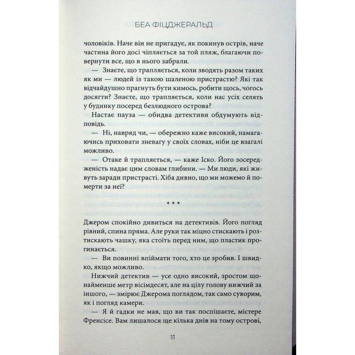 Книга Насувається темрява - Беа Фіцджеральд КСД (9786171515451) зображення 8