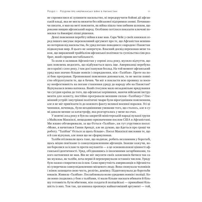 Книга Американська війна в Афганістані - Картер Малкасян Наш Формат (9786178277871) изображение 10