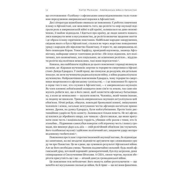 Книга Американська війна в Афганістані - Картер Малкасян Наш Формат (9786178277871) изображение 11