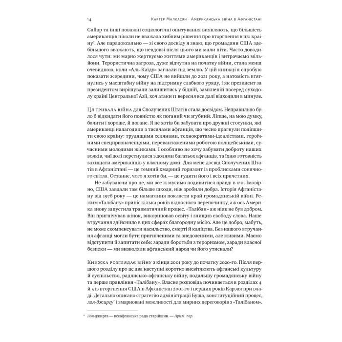 Книга Американська війна в Афганістані - Картер Малкасян Наш Формат (9786178277871) изображение 13