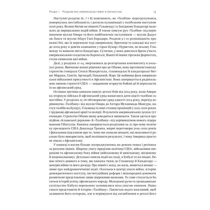 Книга Американська війна в Афганістані - Картер Малкасян Наш Формат (9786178277871) изображение 14