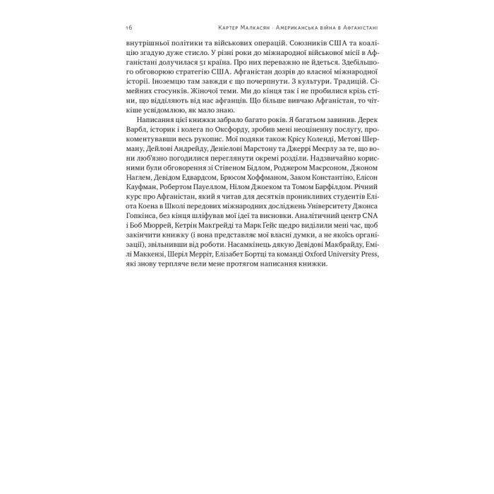 Книга Американська війна в Афганістані - Картер Малкасян Наш Формат (9786178277871) изображение 15