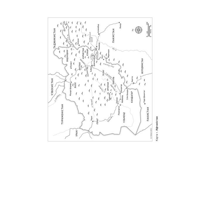 Книга Американська війна в Афганістані - Картер Малкасян Наш Формат (9786178277871) изображение 16