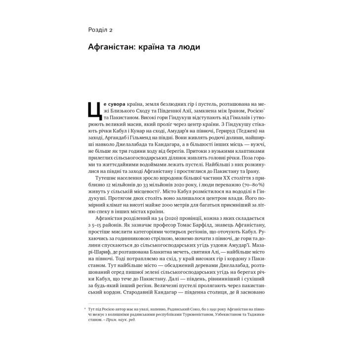 Книга Американська війна в Афганістані - Картер Малкасян Наш Формат (9786178277871) изображение 17