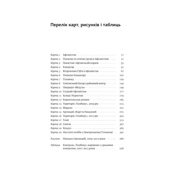 Книга Американська війна в Афганістані - Картер Малкасян Наш Формат (9786178277871) изображение 5