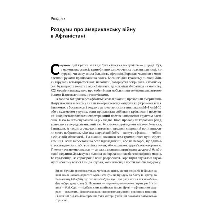 Книга Американська війна в Афганістані - Картер Малкасян Наш Формат (9786178277871) изображение 6