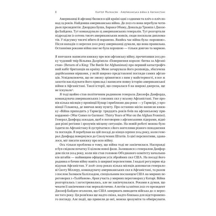 Книга Американська війна в Афганістані - Картер Малкасян Наш Формат (9786178277871) изображение 7