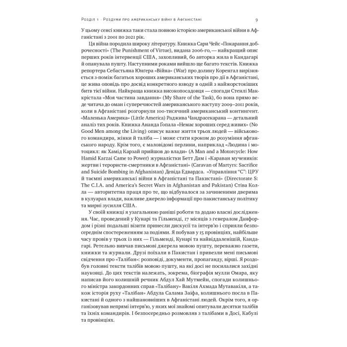 Книга Американська війна в Афганістані - Картер Малкасян Наш Формат (9786178277871) изображение 8