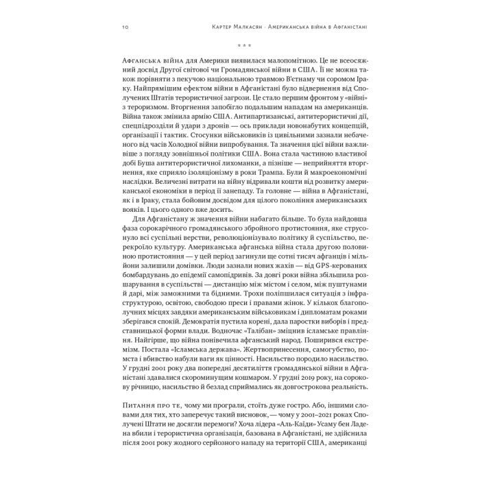 Книга Американська війна в Афганістані - Картер Малкасян Наш Формат (9786178277871) изображение 9