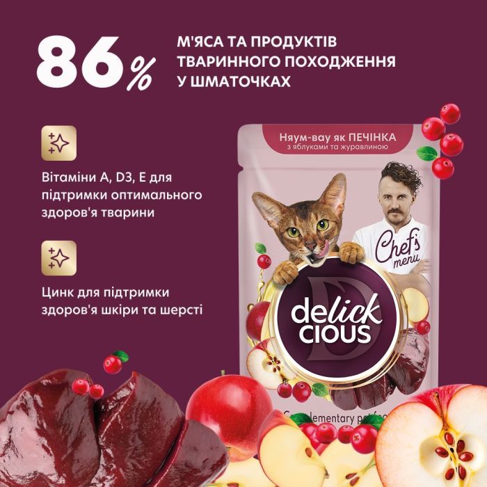 Влажный корм для кошек Delickcious печень с яблоками и клюквой 85 г (4820269147034) изображение 3