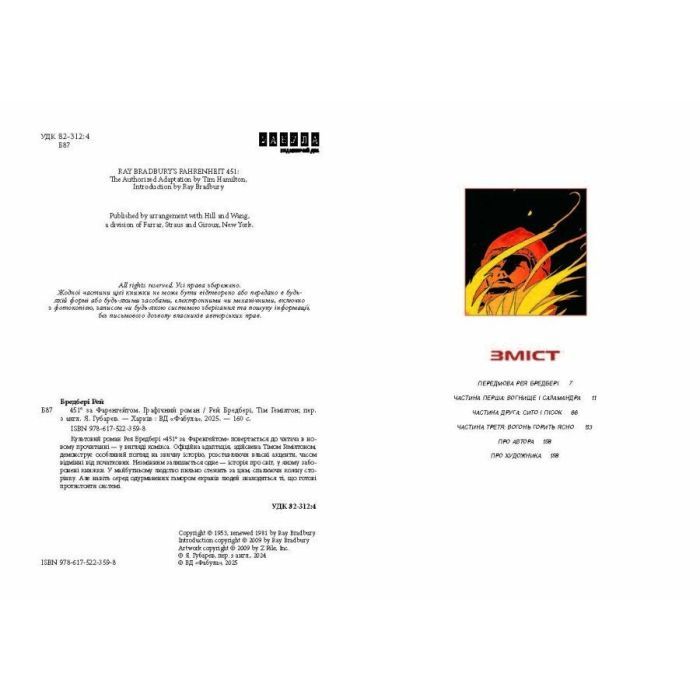 Комікс 451° за Фаренгейтом. Графічний роман - Рей Бредбері, Тім Гемілтон Фабула (9786175223598) зображення 3