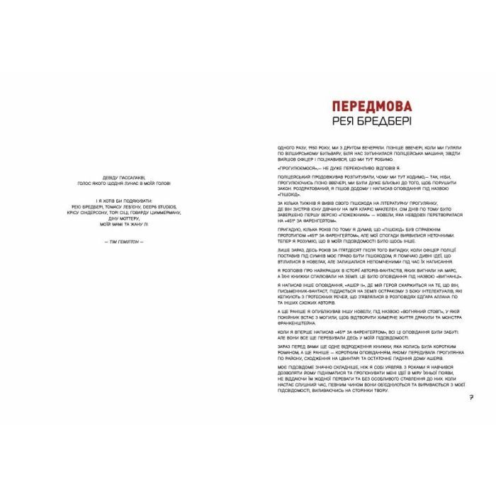 Комікс 451° за Фаренгейтом. Графічний роман - Рей Бредбері, Тім Гемілтон Фабула (9786175223598) зображення 4