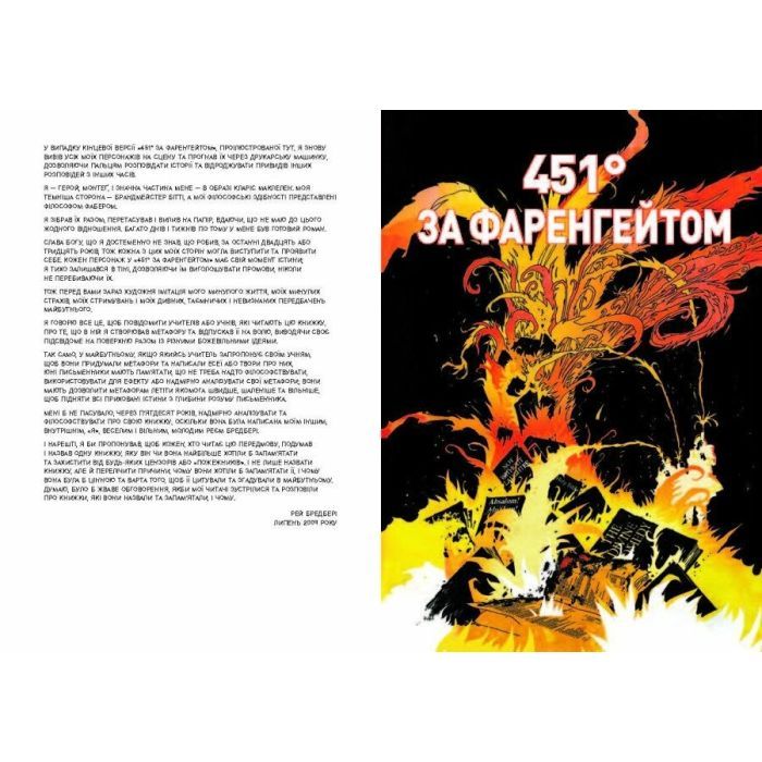 Комікс 451° за Фаренгейтом. Графічний роман - Рей Бредбері, Тім Гемілтон Фабула (9786175223598) зображення 5