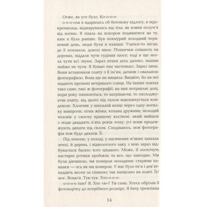 Книга Готель Світ - Алі Сміт Фабула (9786170950406) изображение 10