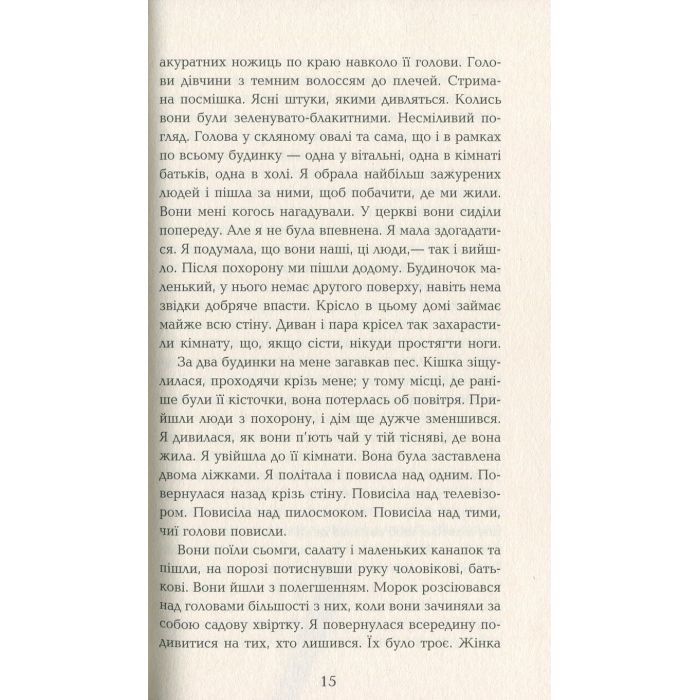 Книга Готель Світ - Алі Сміт Фабула (9786170950406) изображение 11