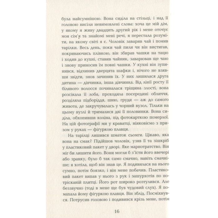 Книга Готель Світ - Алі Сміт Фабула (9786170950406) изображение 12