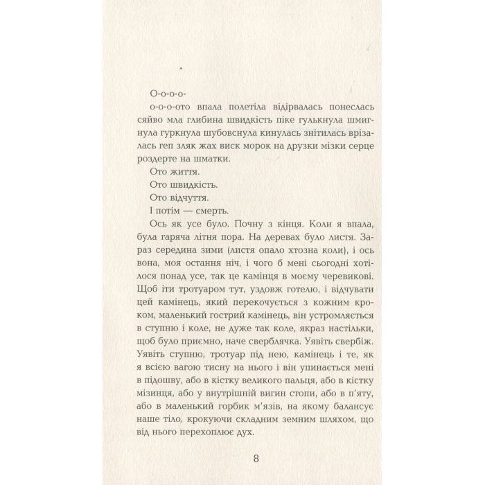 Книга Готель Світ - Алі Сміт Фабула (9786170950406) изображение 4