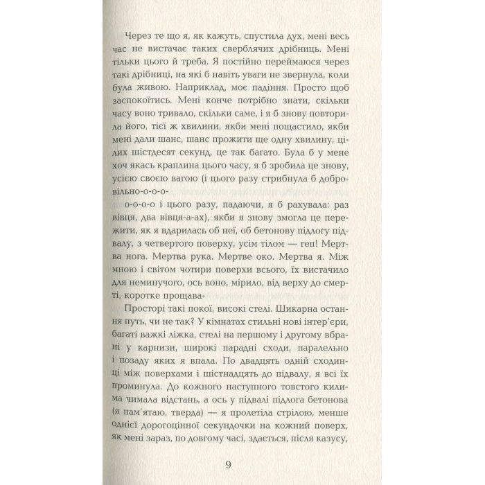 Книга Готель Світ - Алі Сміт Фабула (9786170950406) изображение 5
