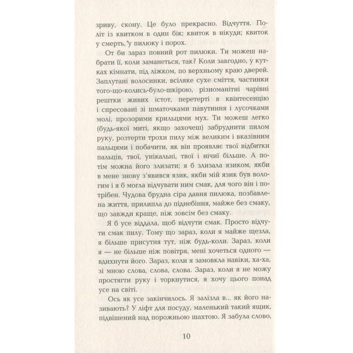 Книга Готель Світ - Алі Сміт Фабула (9786170950406) изображение 6