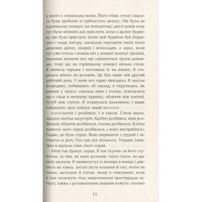 Книга Готель Світ - Алі Сміт Фабула (9786170950406) изображение 7